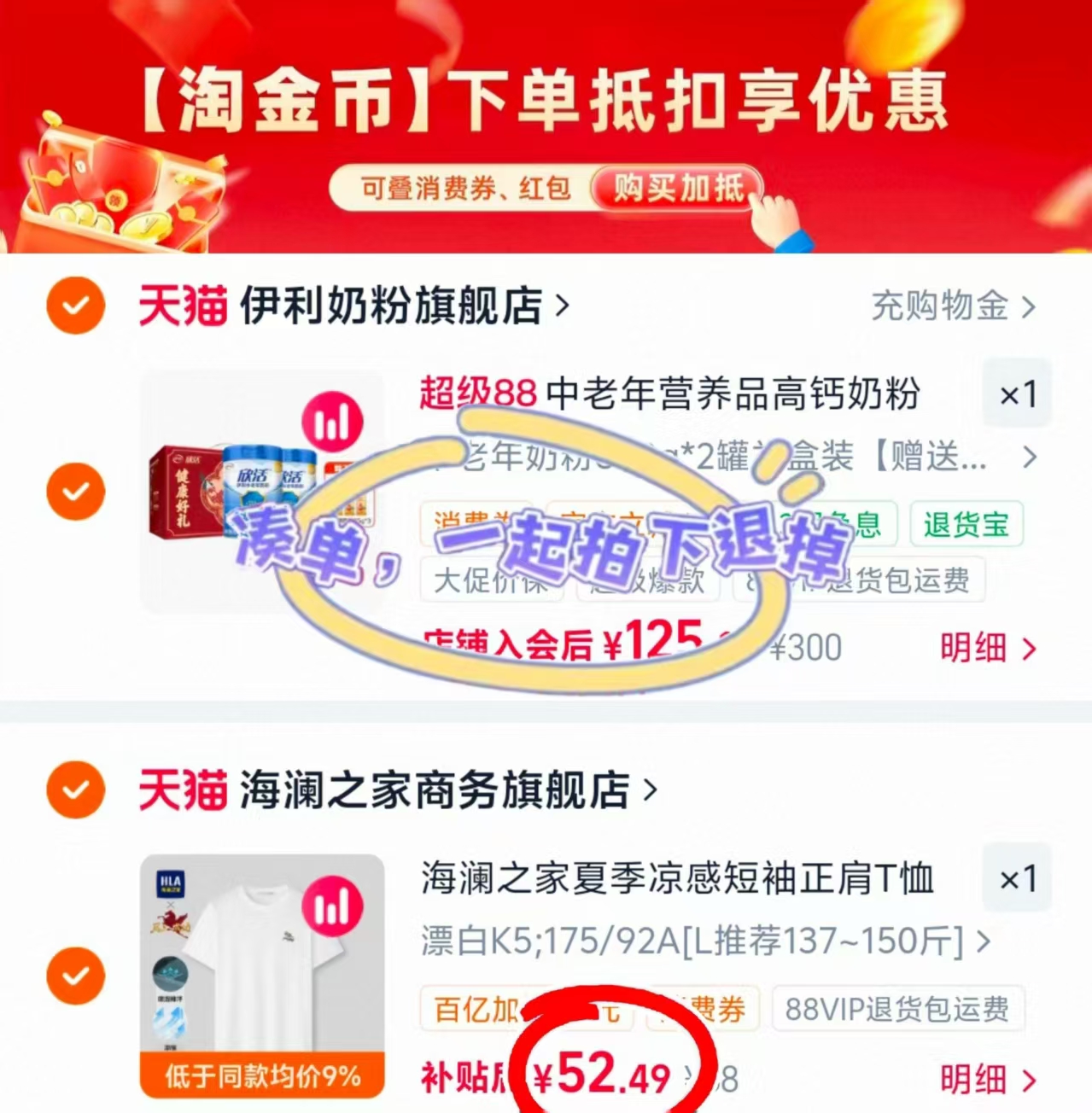 海澜之家马上成功T恤 52.4元 - 86线报