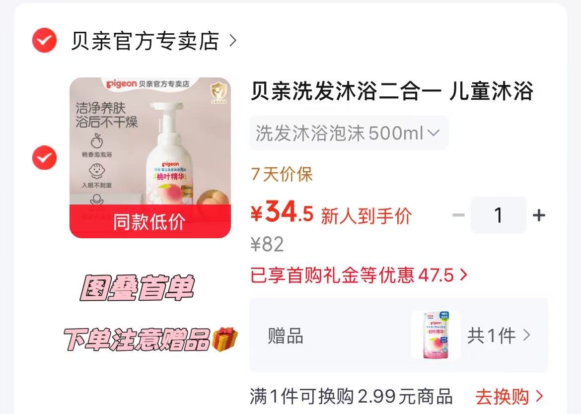 贝亲儿童洗发沐浴二合一泡沫500ml 19元 - 86线报 贝亲儿童洗发沐浴二合一泡沫500ml 19元 - 86线报