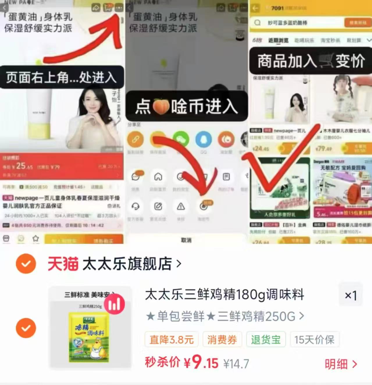 太太乐三鲜鸡精250g 9.1元 - 86线报