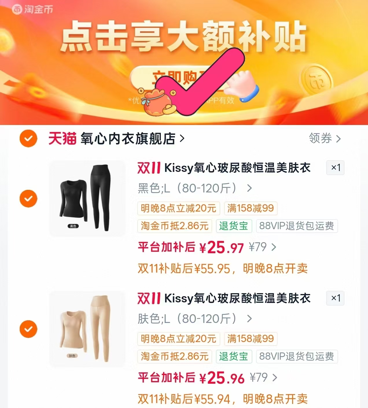 氧心内衣旗舰店氧心玻尿酸恒温美肤衣轻暖粉底色自然隐形V领显瘦保暖套装 拍2套 - 线报酷