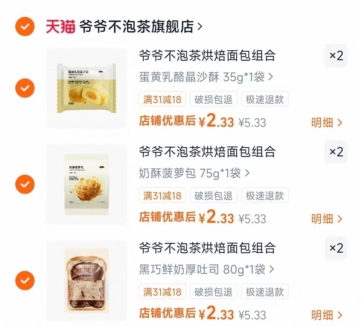 🟥爷爷不泡茶面包零食 折💰2.3/件❗超値❗ 折💰2.3/件❗超値❗ 任选拍6件 - 86线报