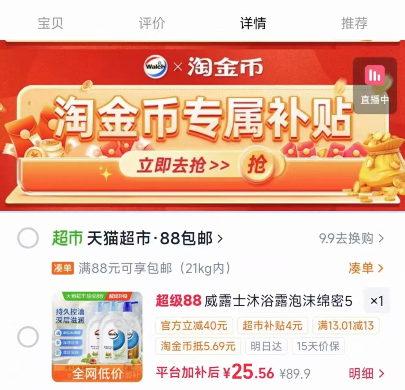 威露士白茶沐浴露500ml*3瓶 25.5元 - 86线报