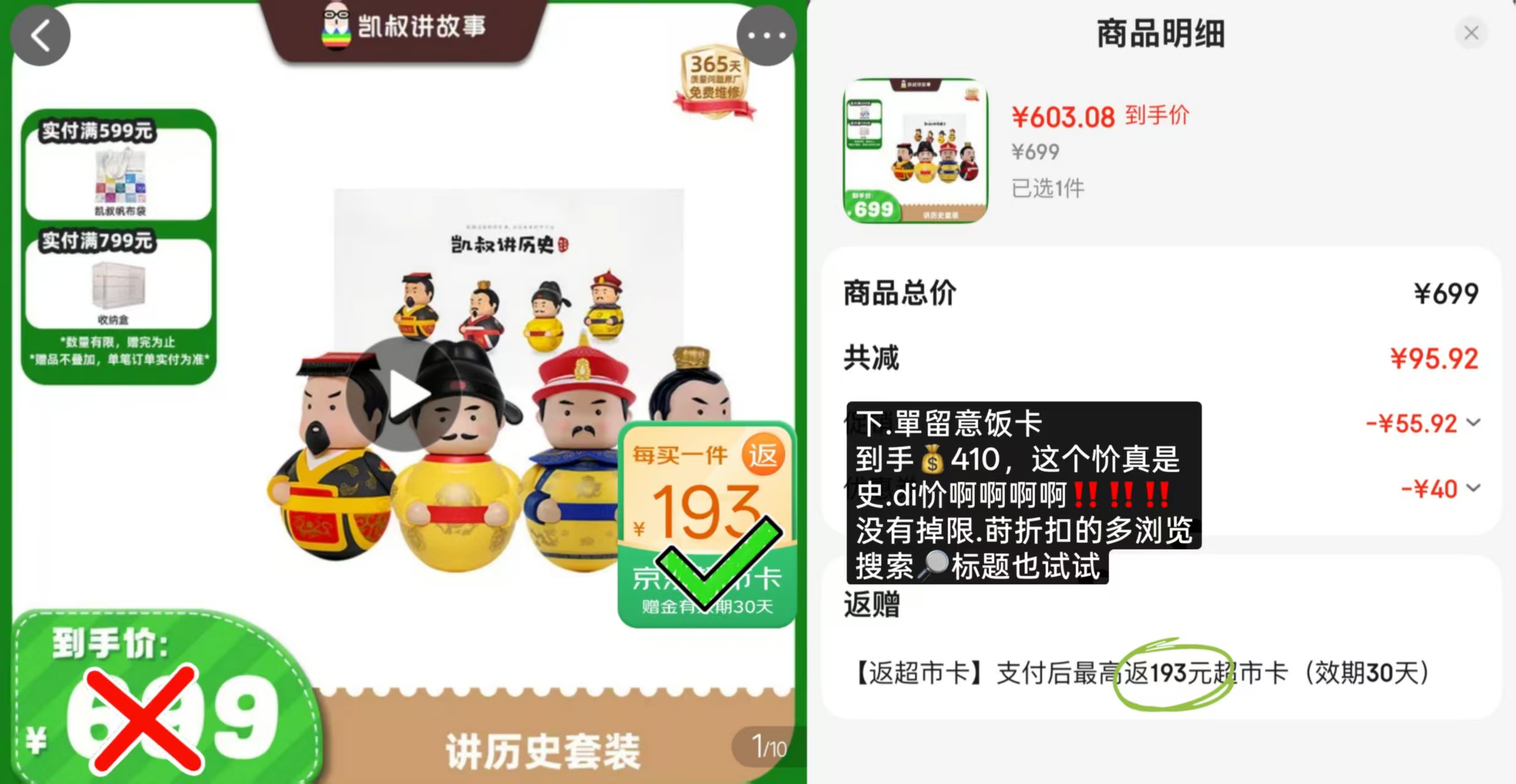 凯叔讲历史套装礼盒 410元 - 86线报