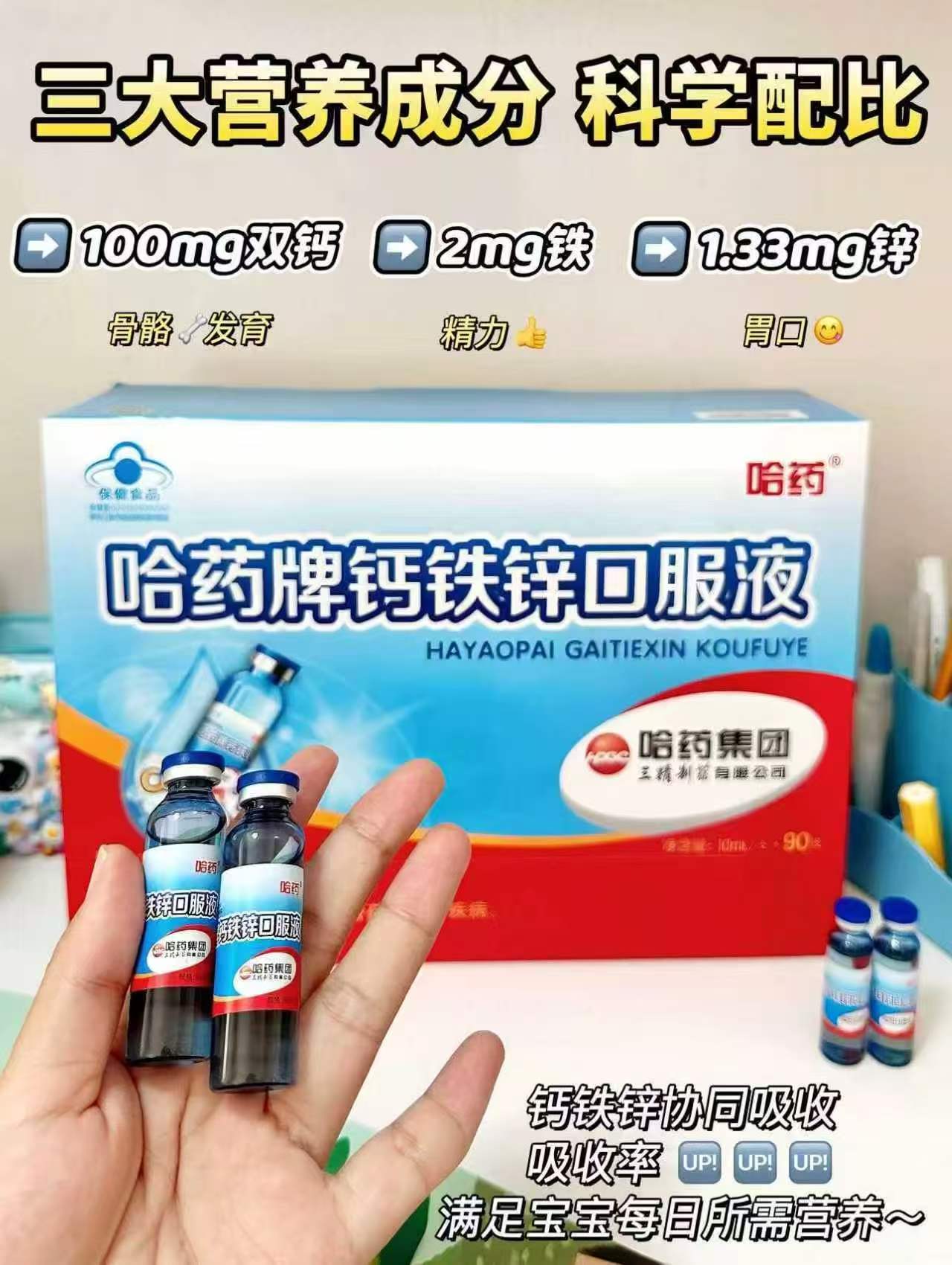 哈药牌钙铁锌口服液10ml/支 1.3元 - 86线报 哈药牌钙铁锌口服液10ml/支 1.3元 - 86线报