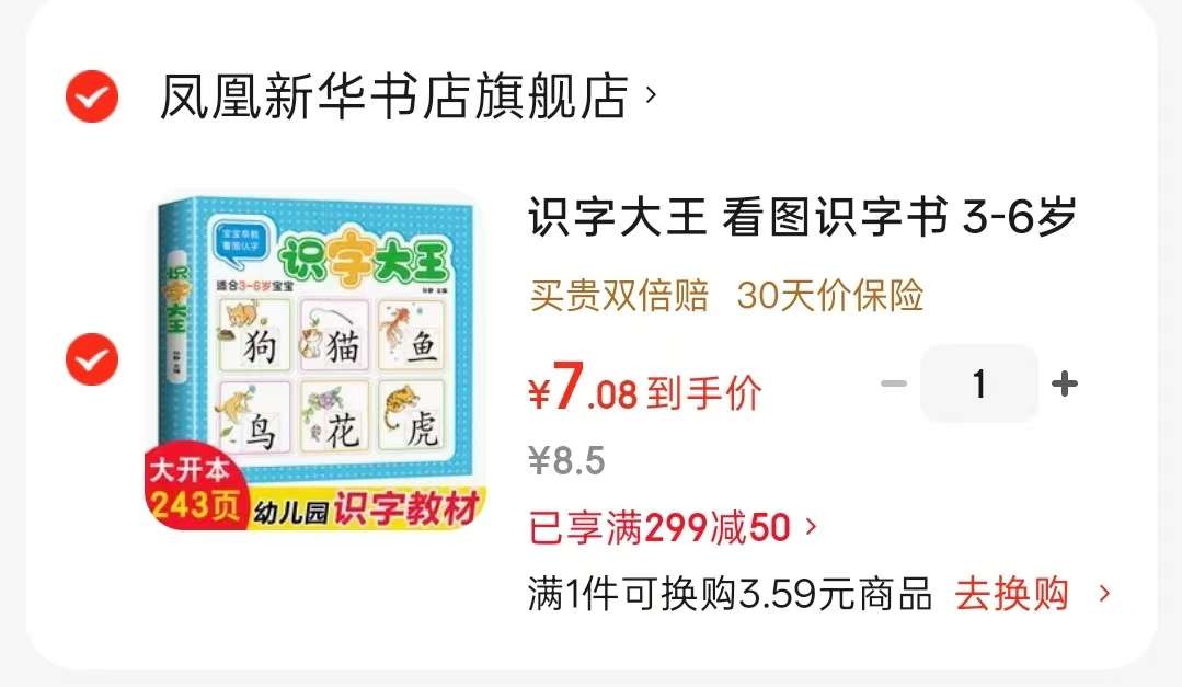 识字大王看图识字书3-6岁幼儿启蒙 7元 - 86线报 识字大王看图识字书3-6岁幼儿启蒙 7元 - 86线报