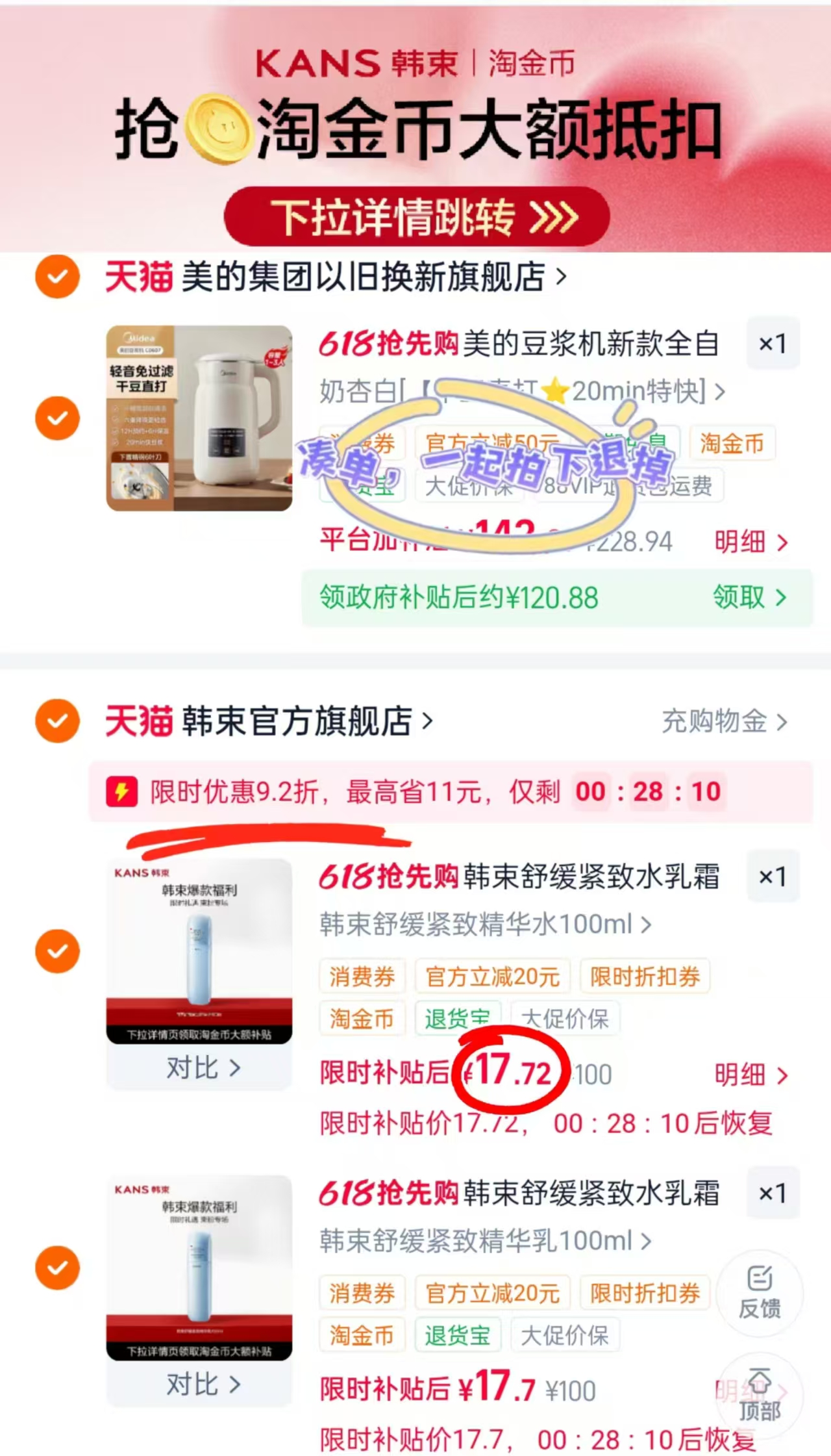 韩束天蓝蛮腰套组任选拍2件 35.4元 - 线报酷