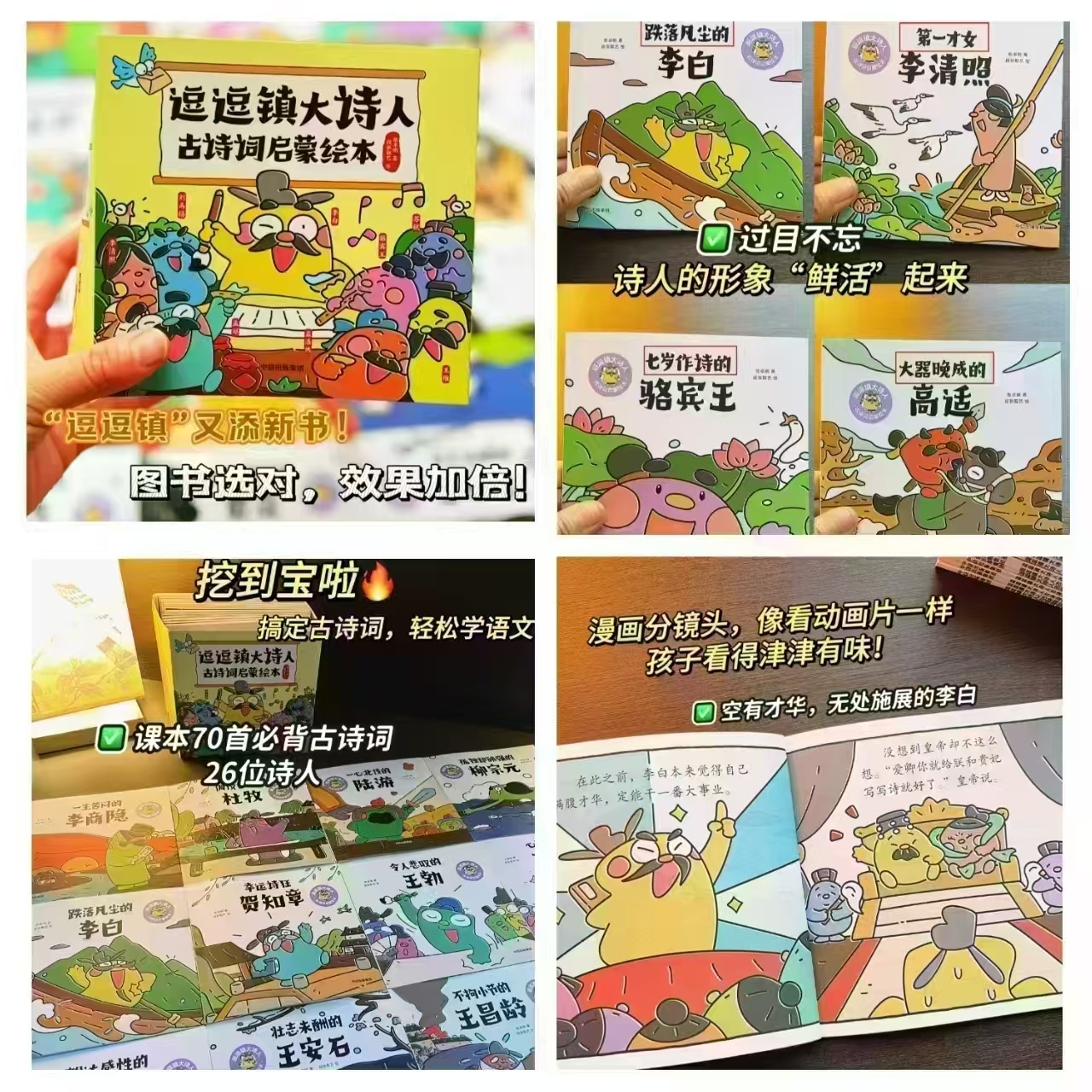 逗逗镇大诗人古诗词启蒙+逗逗镇全新成语故事套装56册 170元 - 86线报