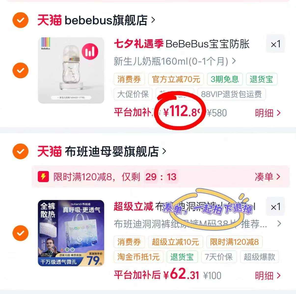 BeBeBus钻光玻璃奶瓶 112.8元，BeBeBus新款铂晶奶瓶 112.8元 - 86线报