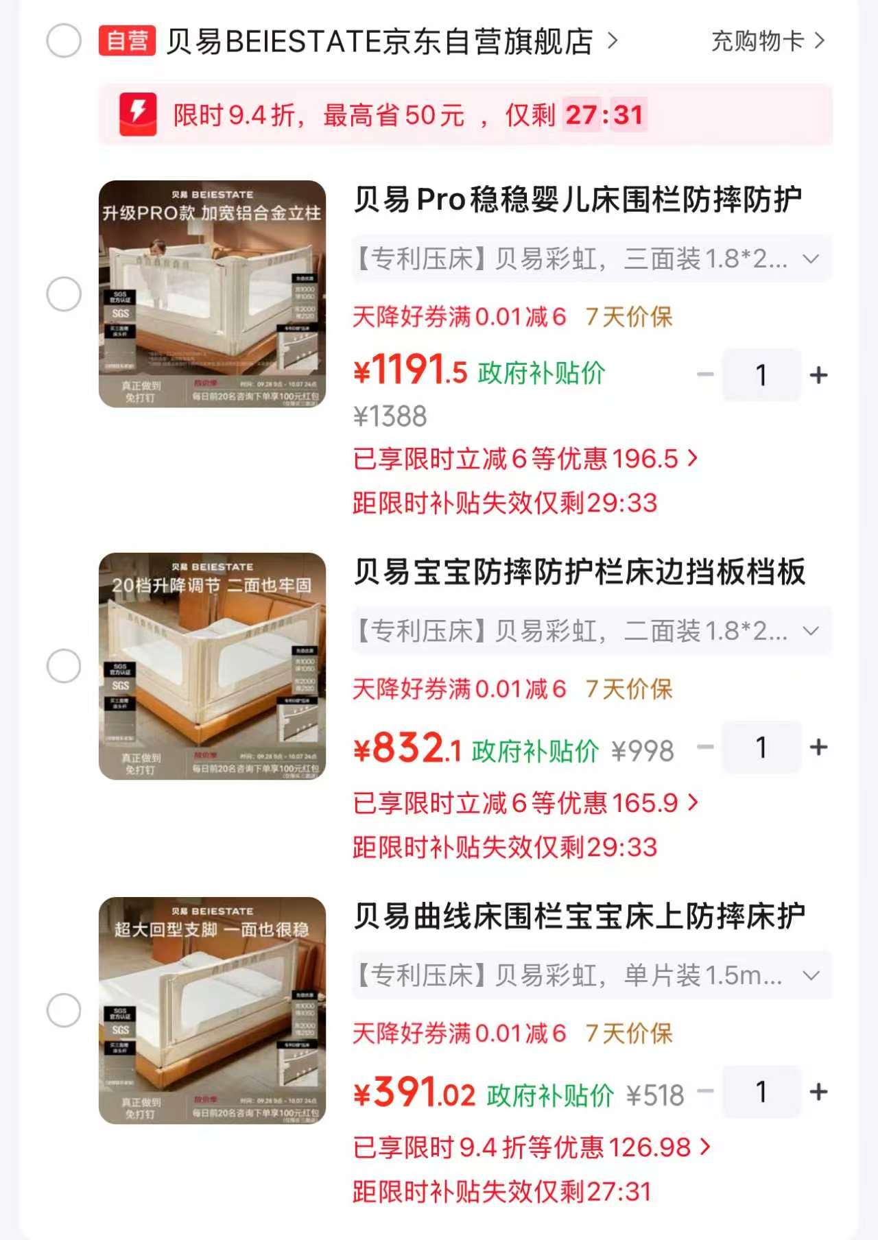 贝易宝宝床围栏單面装1.5m 391元，贝易宝宝床围栏免打孔双面装 832元 - 86线报
