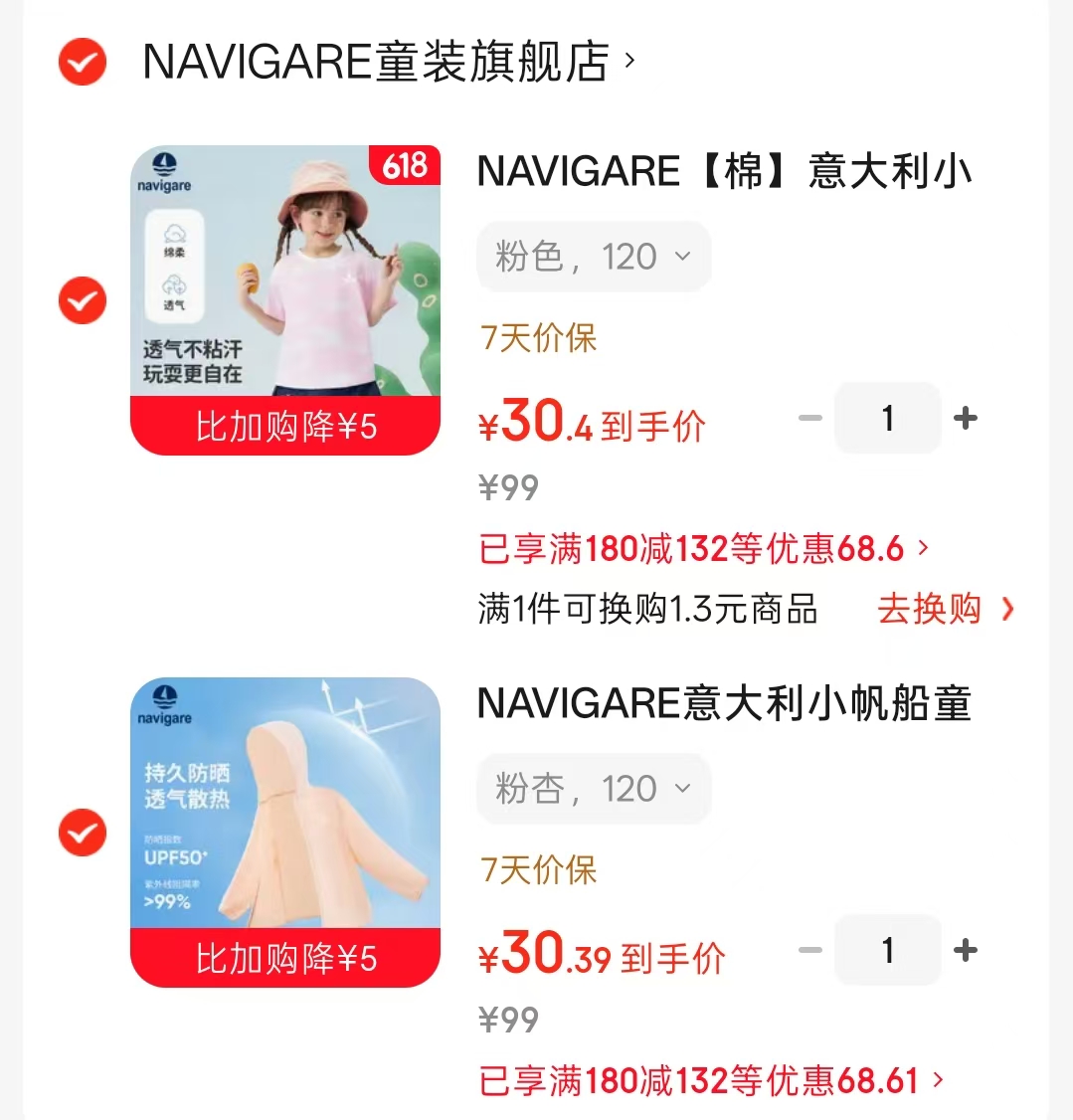 navigare意大利小帆船童装任选拍2件 61元 - 86线报 navigare意大利小帆船童装任选拍2件 61元 - 86线报