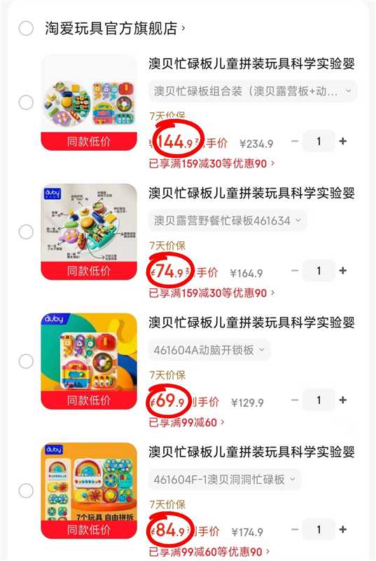 澳贝洞洞忙碌板 84.9元，动脑开锁板 69.9元，澳贝露营野餐忙碌板 74.9元 - 86线报
