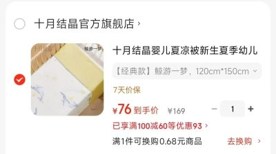 十月结晶凉感夏凉被 76元 - 86线报