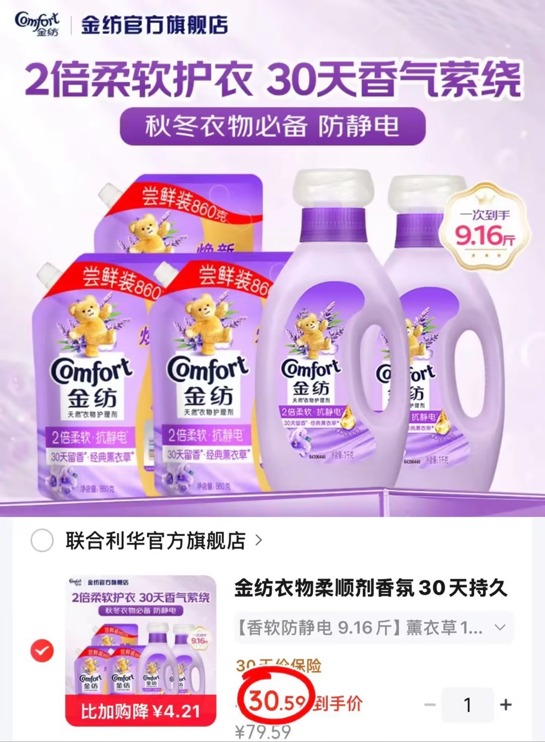 金纺衣物柔顺剂香氛30天持久留香2倍防静电护理柔软剂补充装薰衣草1k 30.5元 - 86线报 金纺衣物柔顺剂香氛30天持久留香2倍防静电护理柔软剂补充装薰衣草1k 30.5元 - 86线报