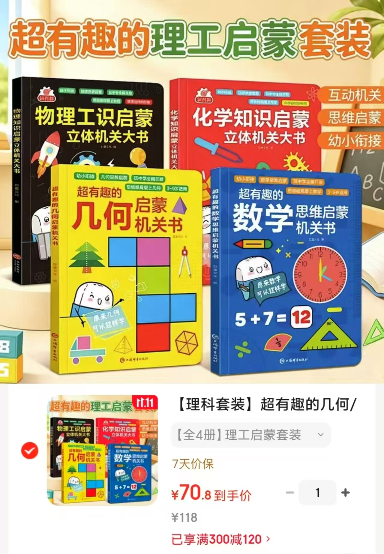 巨童理科启蒙立体机关大书4册（几何/数学/物理/化学）幼小衔接2-6-12岁中大 - 线报酷