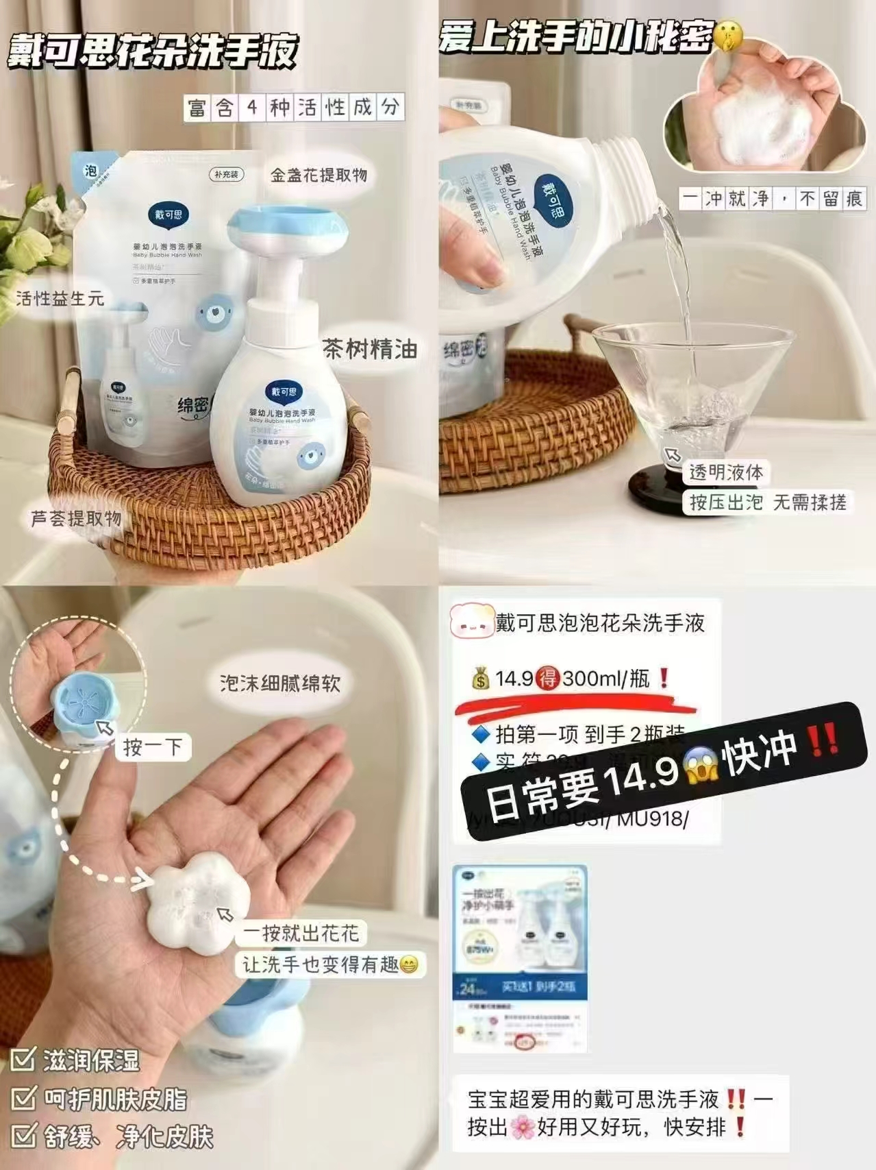 戴可思花朵泡泡洗手液拍1发900ml 24元 - 线报酷