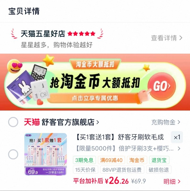 舒客牙刷牙膏组合买一套送一套共得18件 26元 - 86线报