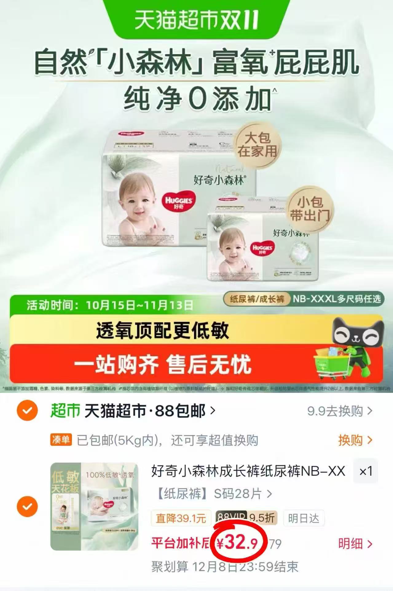 Huggies好奇小森林心钻纸尿裤mini装NB-XL 79元 - 线报酷