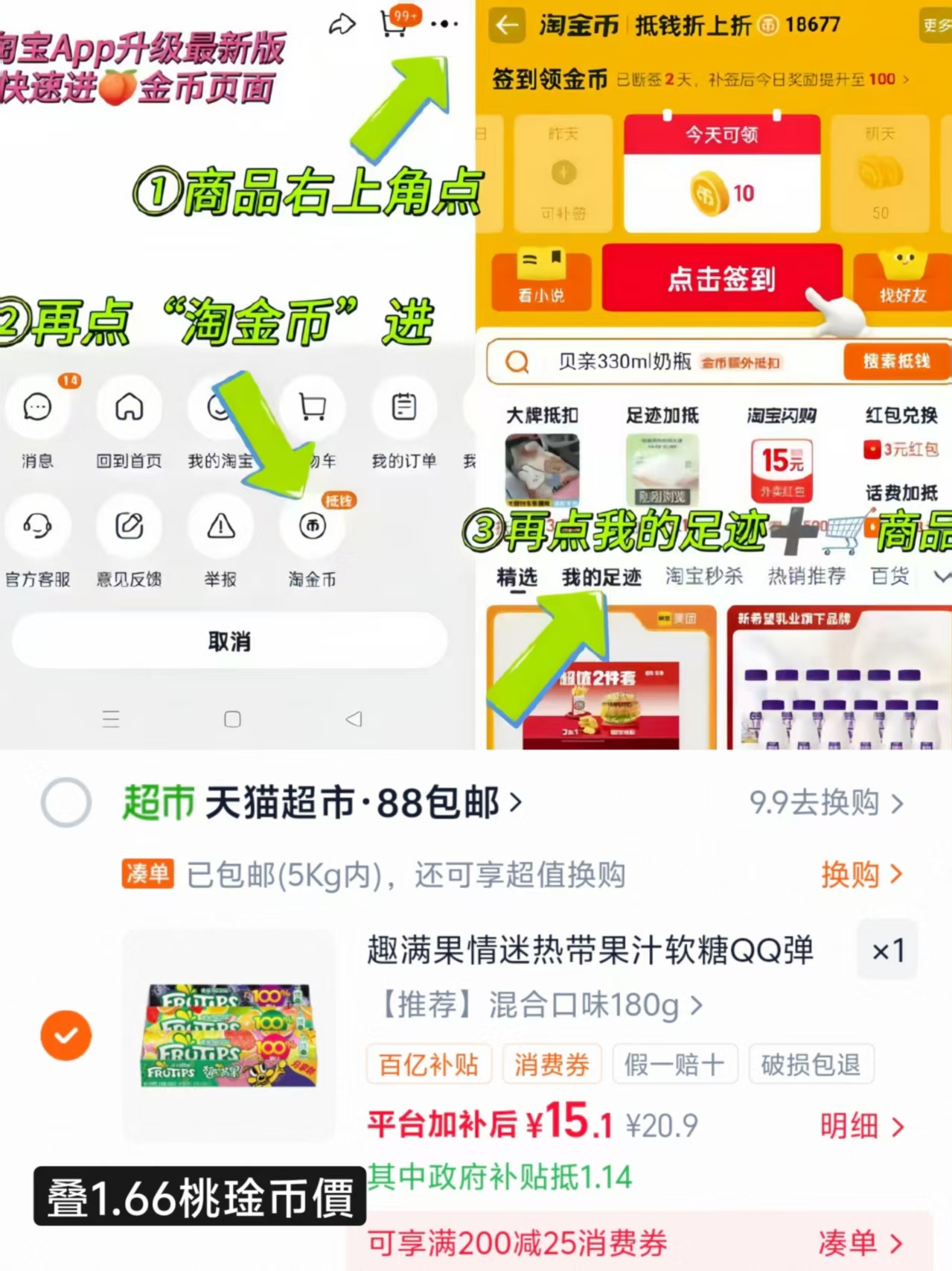 雀巢趣满果果汁软糖3支装 15元 - 86线报 雀巢趣满果果汁软糖3支装 15元 - 86线报
