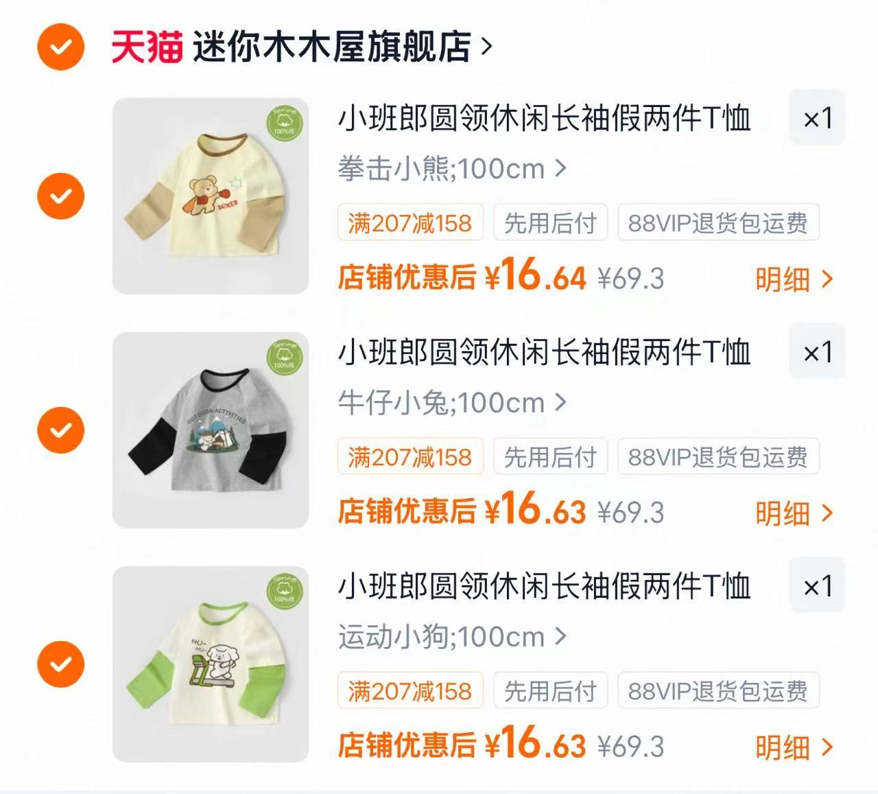 迷你木木屋儿童长袖T恤任选3件 49.9元 - 86线报
