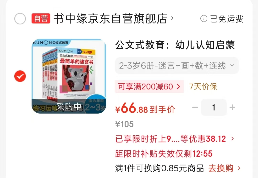 公文式教育幼儿认知启蒙6册 66.8元 - 86线报