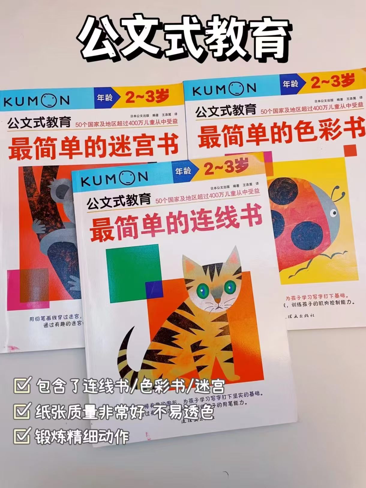 公文式教育幼儿认知启蒙套装2-3岁全6册 73.5元 - 86线报 公文式教育幼儿认知启蒙套装2-3岁全6册 73.5元 - 86线报