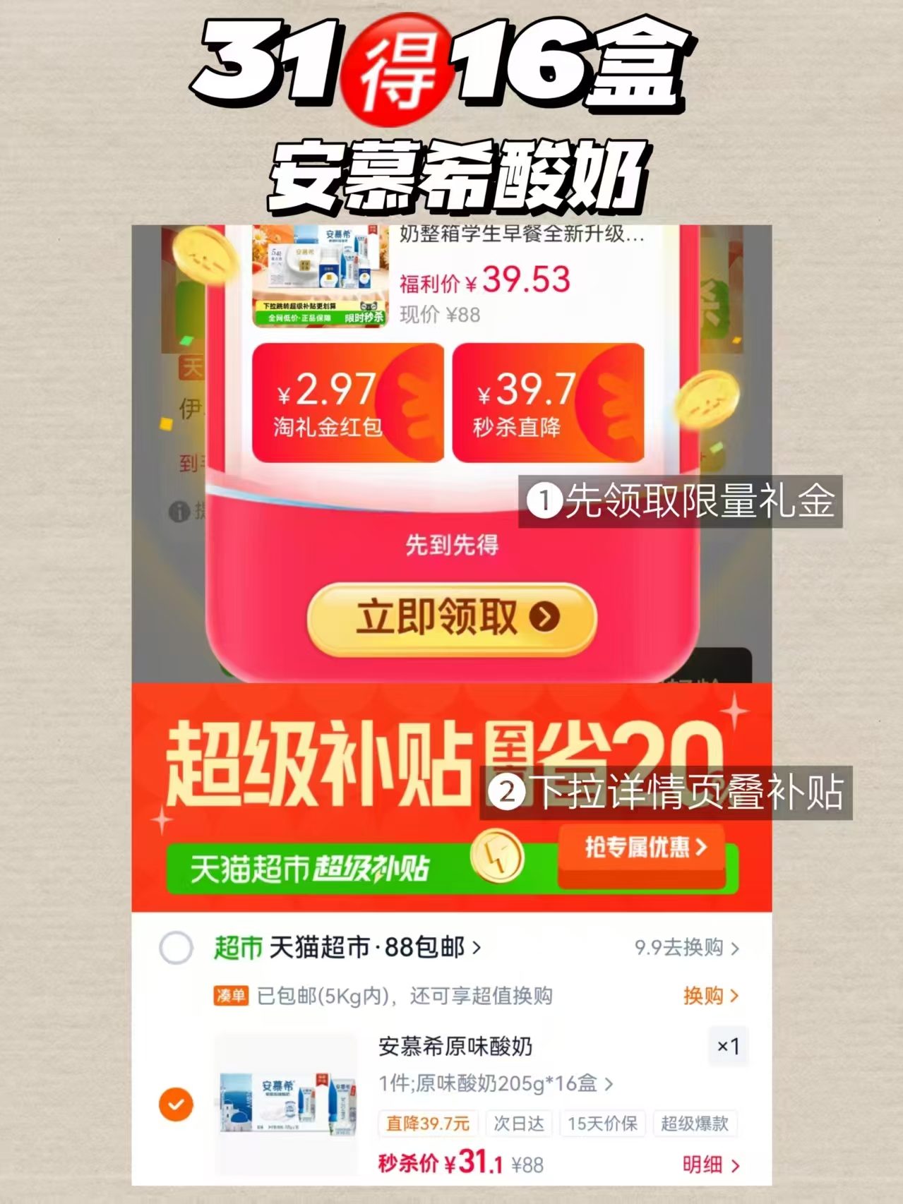 安慕希原味酸奶205g16盒 31.1元 - 86线报