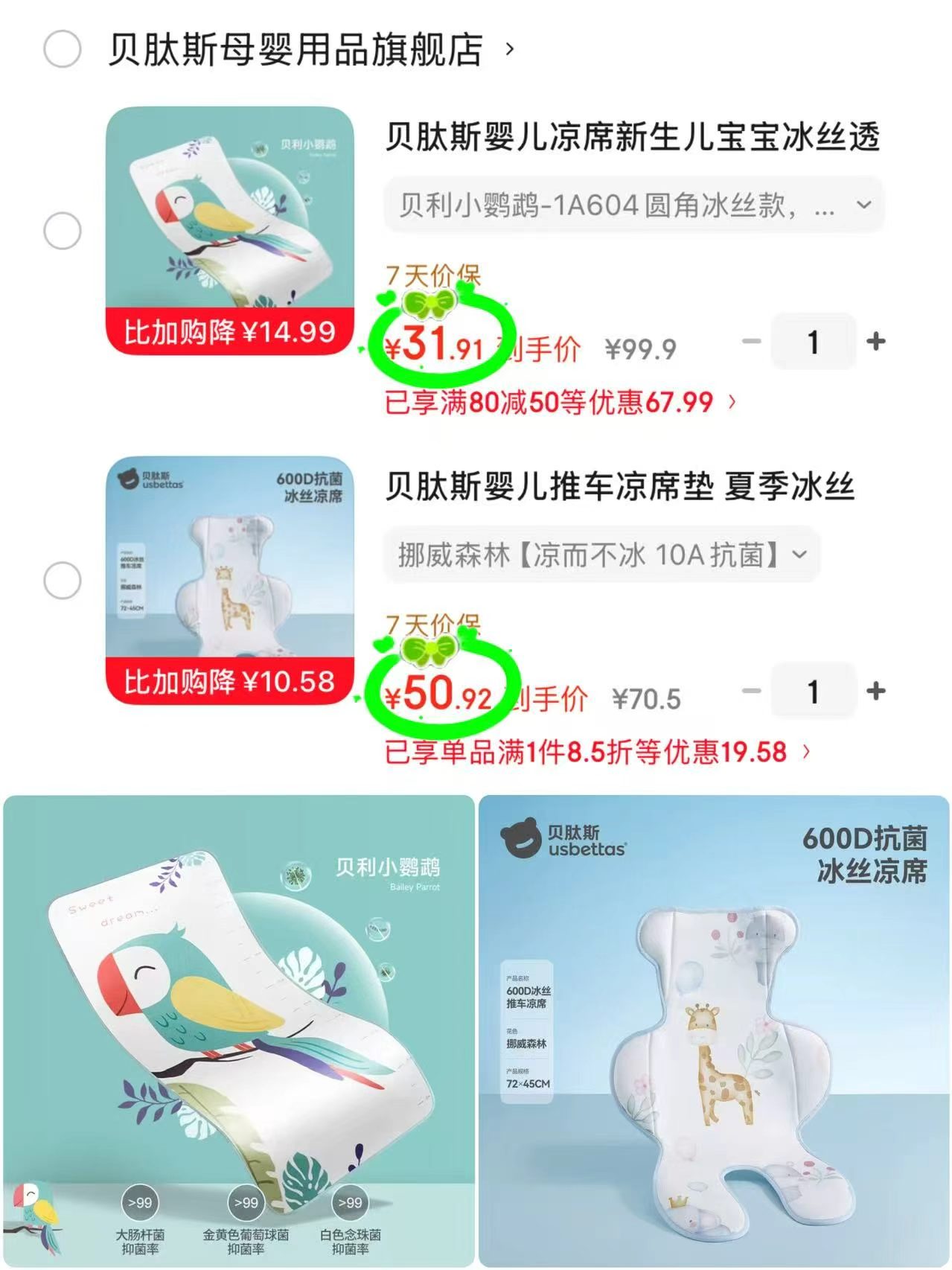 贝肽斯冰丝款凉席100×56cm 31.9元，贝肽斯推车款凉席72×45cm 50.9元 - 86线报