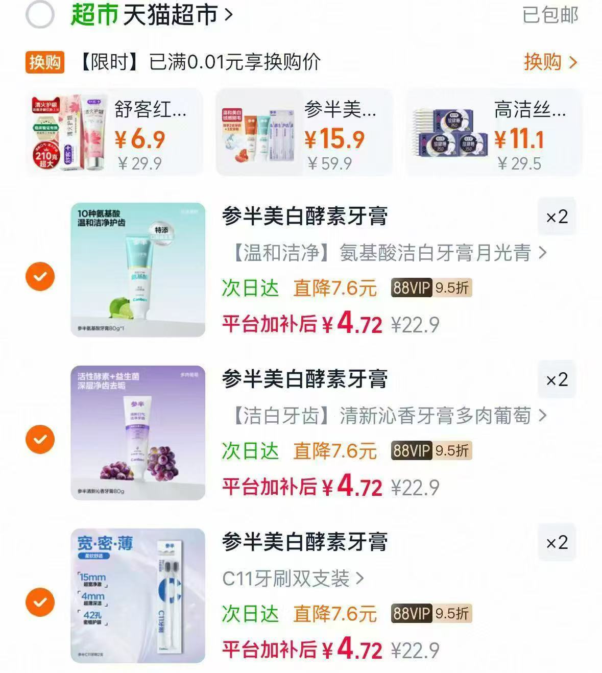 参半氨基酸牙膏/牙刷多款任选拍6件 28.31元 - 86线报