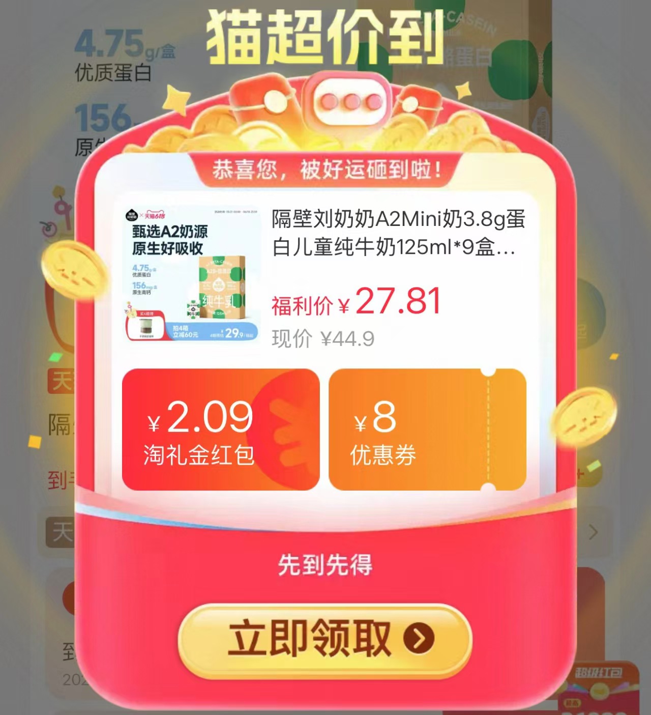 隔壁刘奶奶A2酪蛋白奶125ml*9盒 22.3元 - 86线报