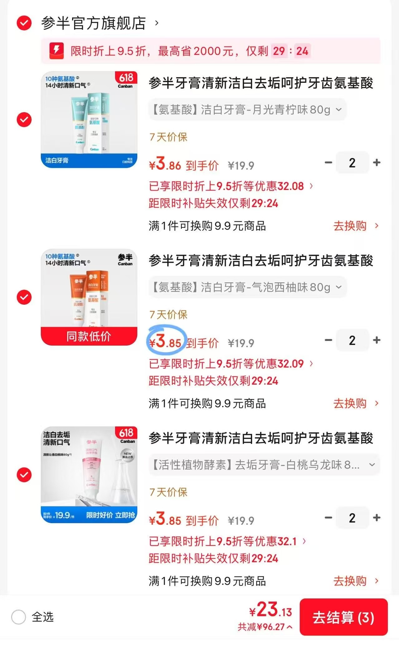 参半牙膏任意拍6件 23.1元 - 美泡泡