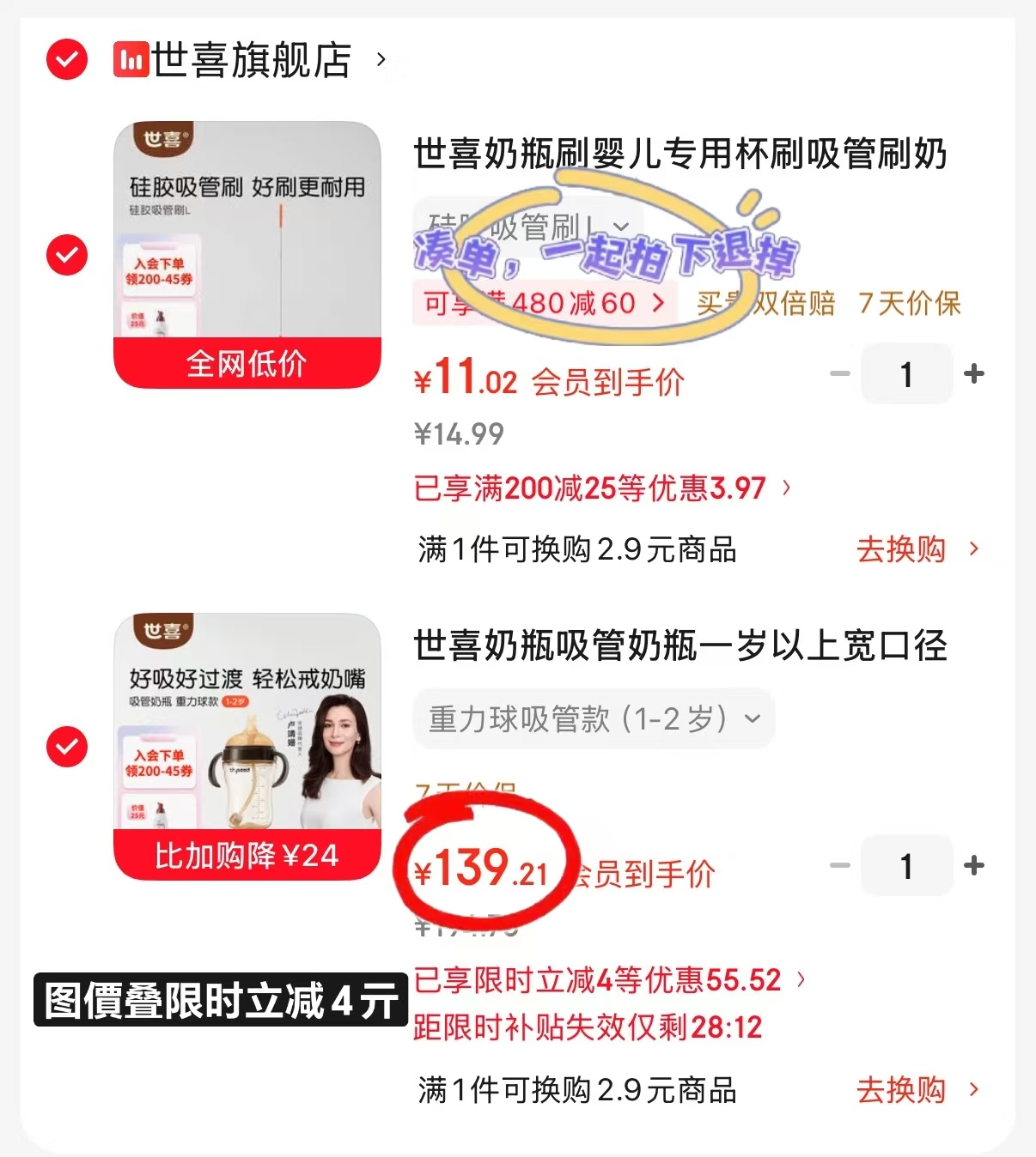 世喜婴儿奶瓶清洗剂100ml便携装 15元,世喜婴儿重力球吸管杯300ml 139.2元 - 86线报 世喜婴儿奶瓶清洗剂100ml便携装 15元,世喜婴儿重力球吸管杯300ml 139.2元 - 86线报