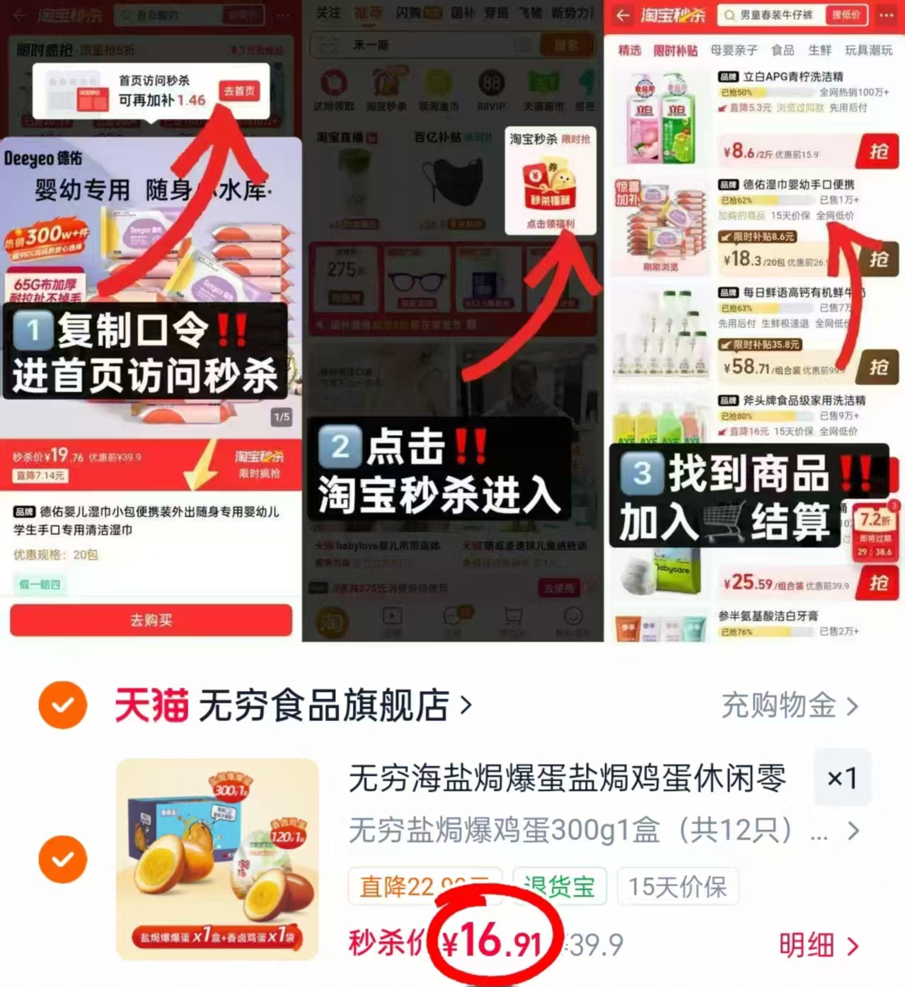 无穷盐焗爆鸡蛋最多16枚装 16.9元 - 86线报