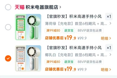 积米电器手持小风扇多款任选拍 19.9元，积米电器手持小风扇夏季出门必备 19元 - 86线报