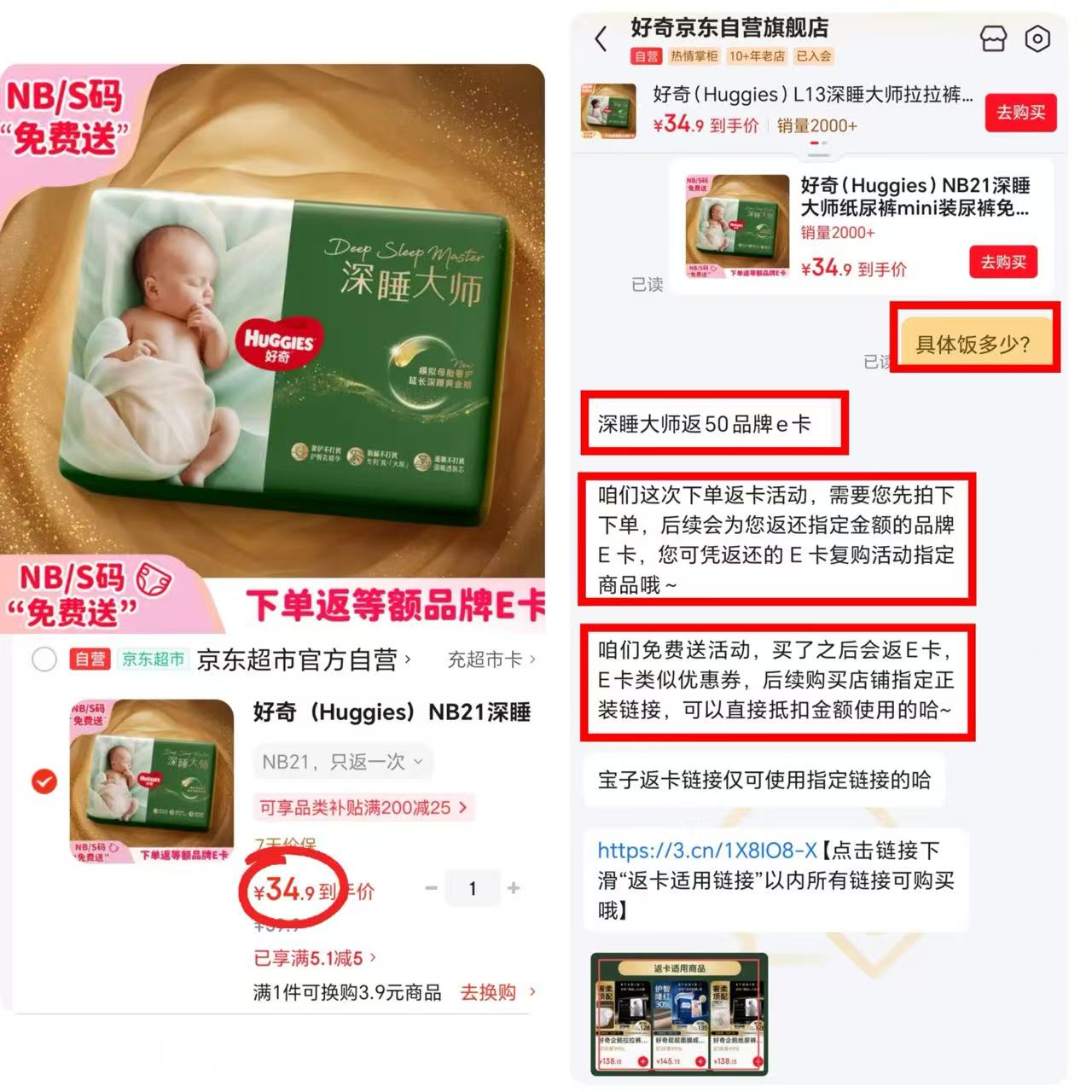 好奇深睡大师mini装 34.9元 - 86线报