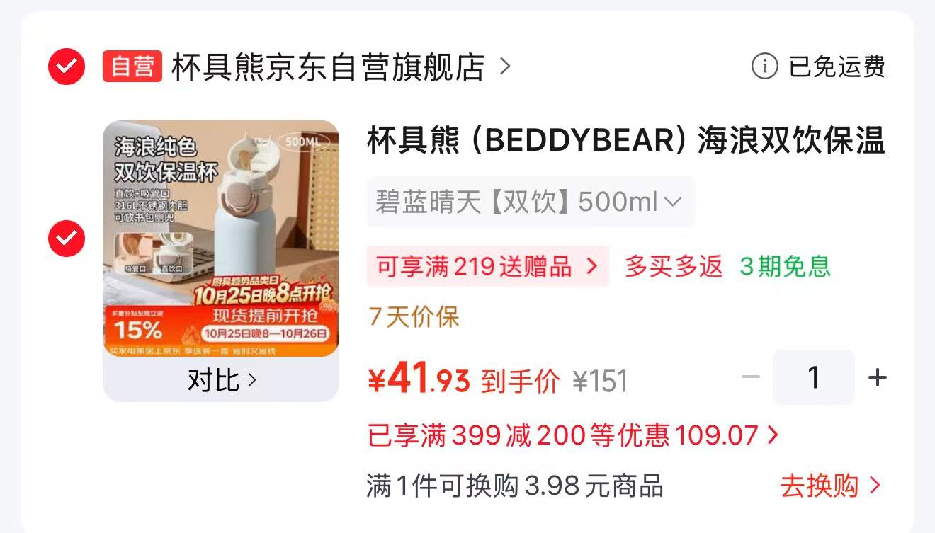 杯具熊海浪双饮保温杯500ml碧蓝晴天 128元 - 86线报