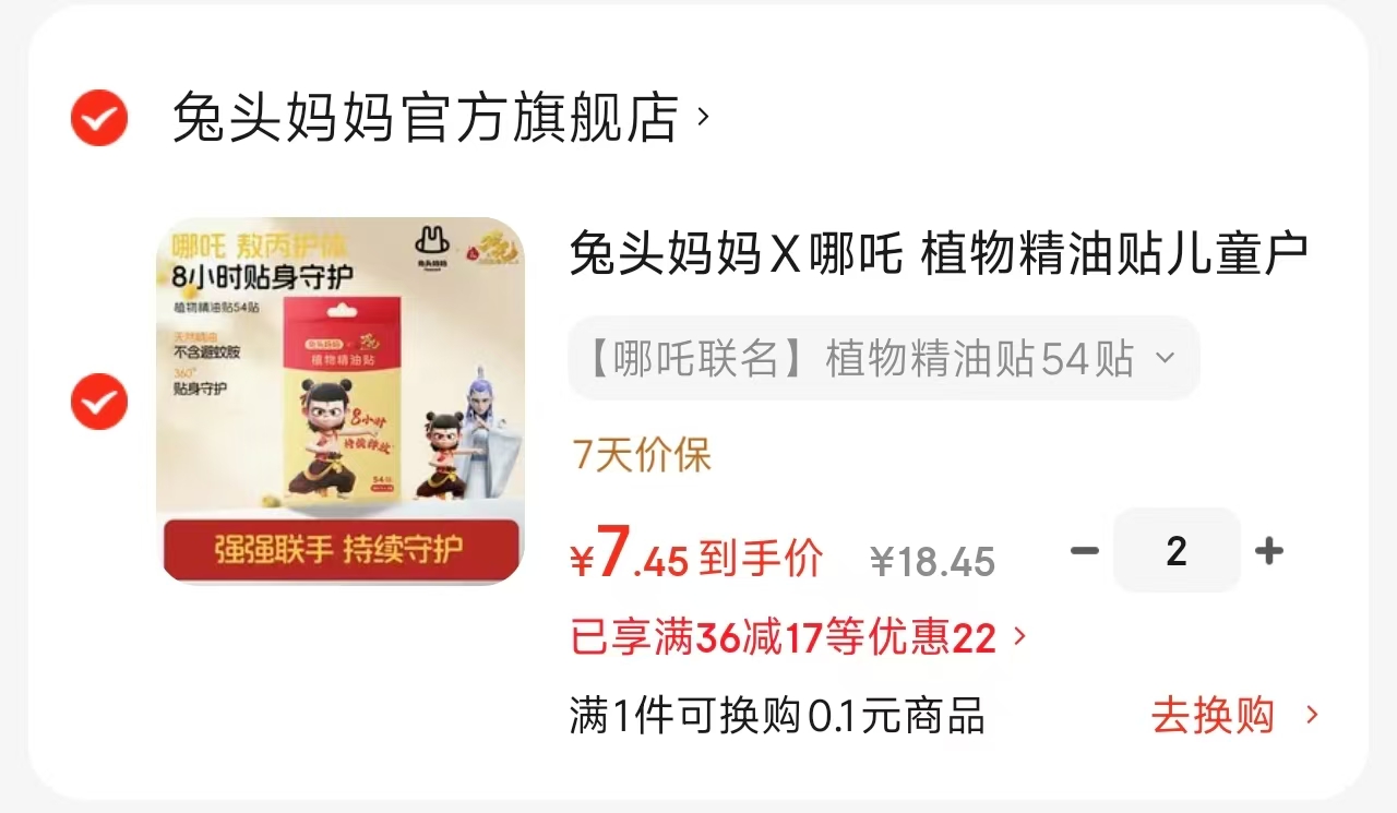 兔头妈妈精油贴54贴拍2 7.4元,兔头妈妈紫草膏拍2 8.4元 - 86线报 兔头妈妈精油贴54贴拍2 7.4元,兔头妈妈紫草膏拍2 8.4元 - 86线报