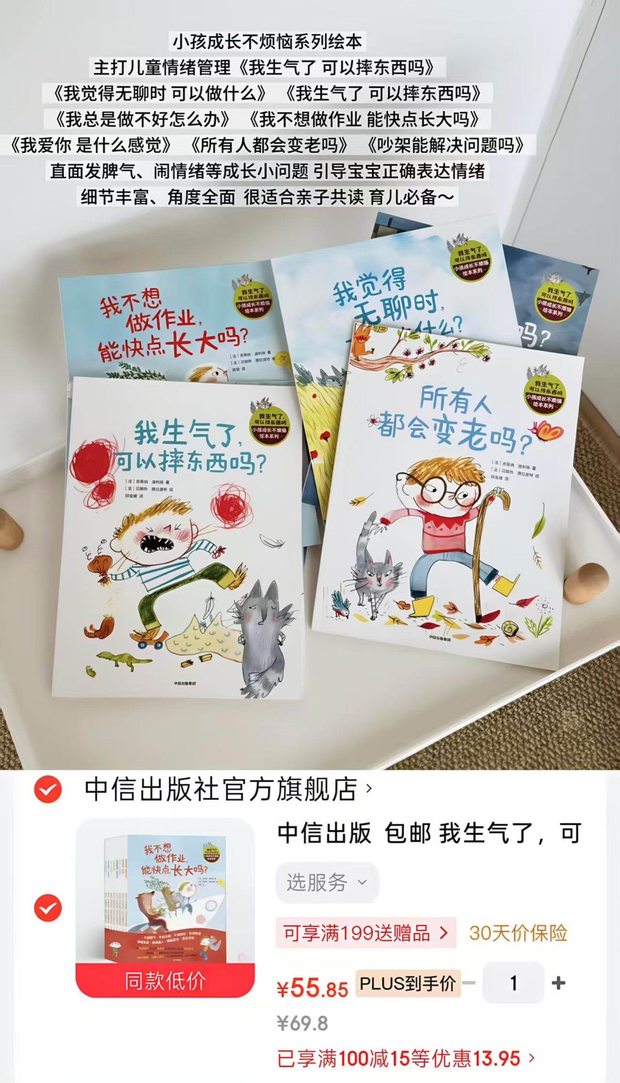 📚我生气了 可以摔东西吗 小孩成长不烦恼绘本系列 全8册💰55.8 🈴6.9/册 - 86线报