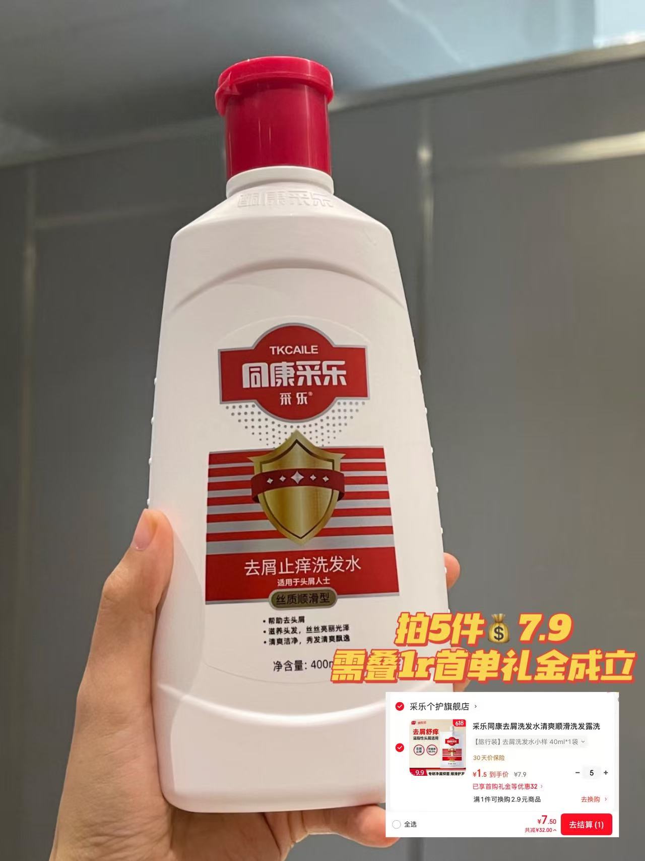 采乐洗发水拍5件 7.9元 - 86线报