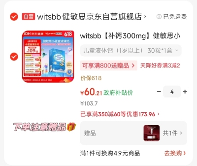 健敏思小蓝盒液体钙拍4件 240.8元 - 86线报