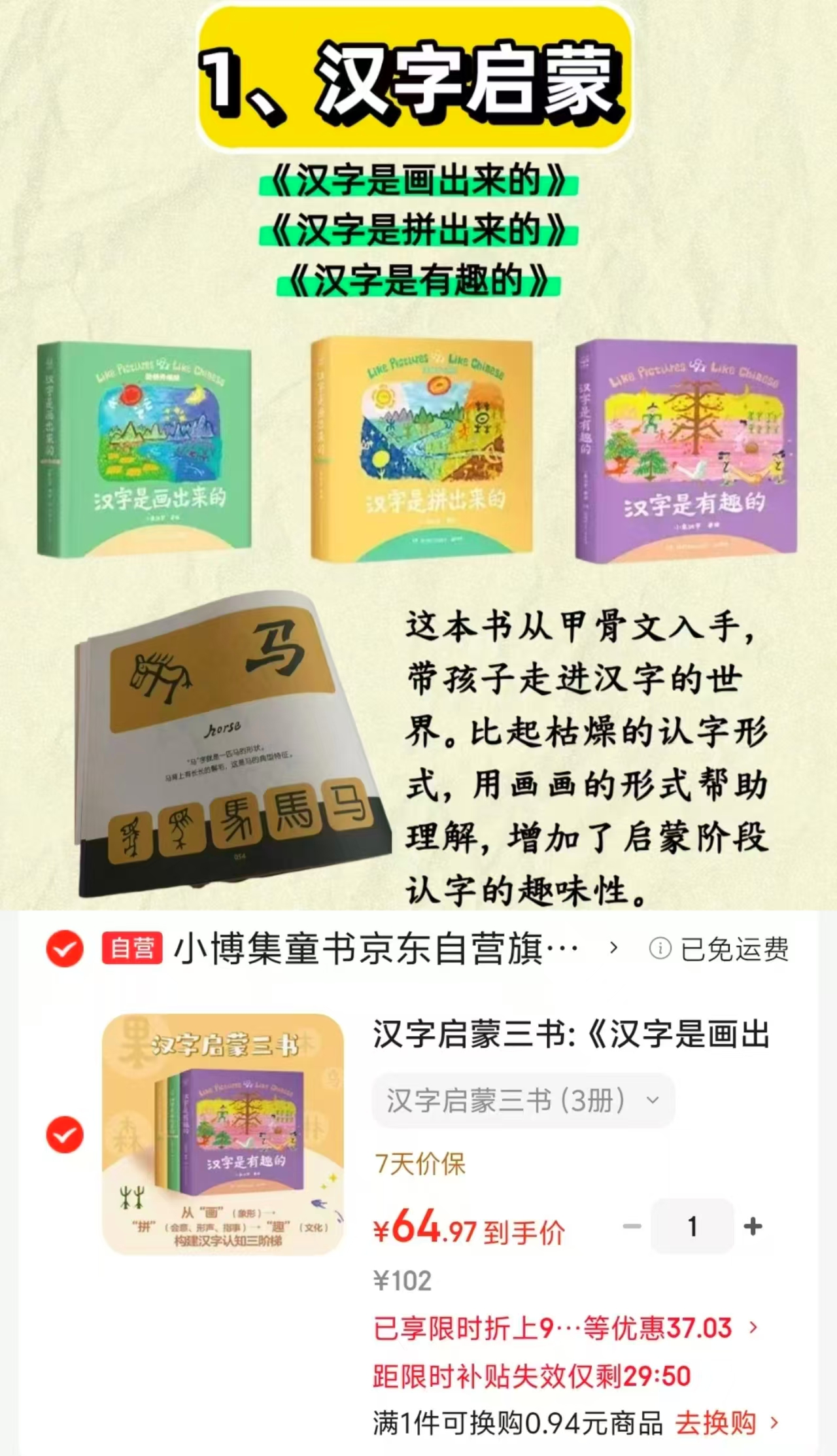 汉字启蒙三书3册 64.9元 - 86线报 汉字启蒙三书3册 64.9元 - 86线报