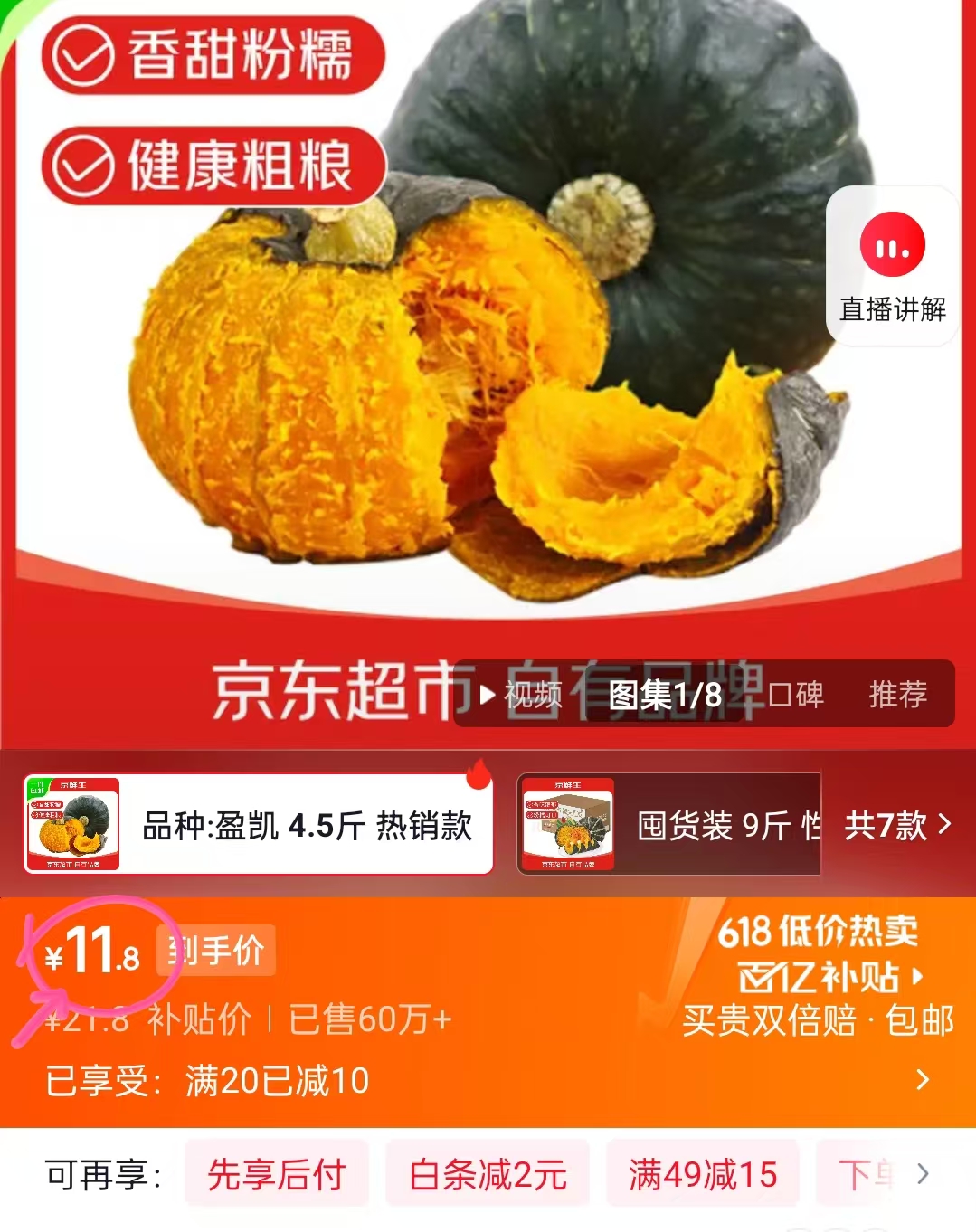 京鲜生山东贝贝南瓜中果200g+4.5斤 11.8元 - 86线报