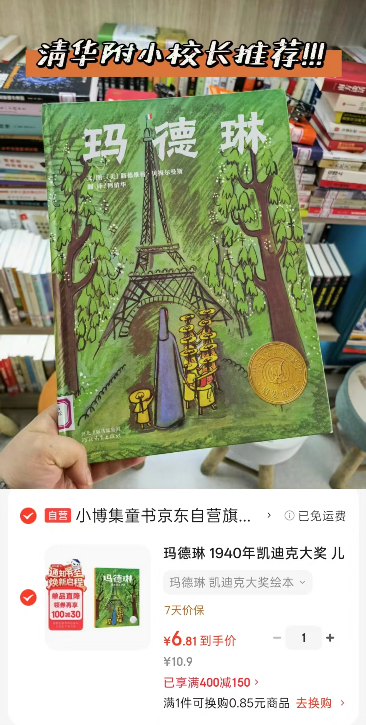 玛德琳凯迪克大奖 6元 - 86线报