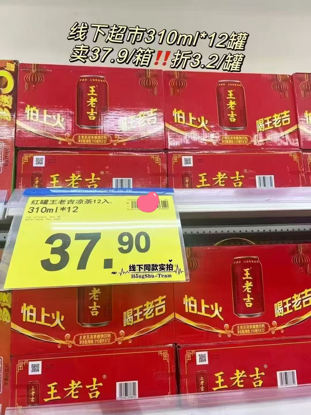 王老吉凉茶饮料310ml*12罐 26.4元 - 线报酷