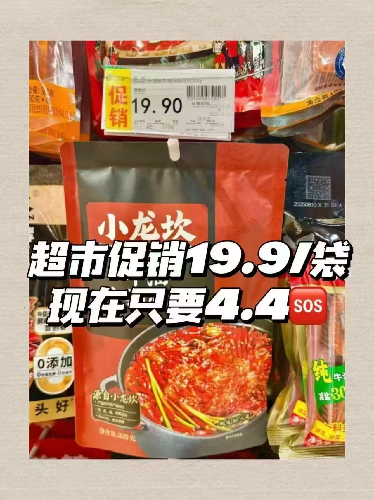 小龙坎纯火锅底料任选4件 19元 - 86线报