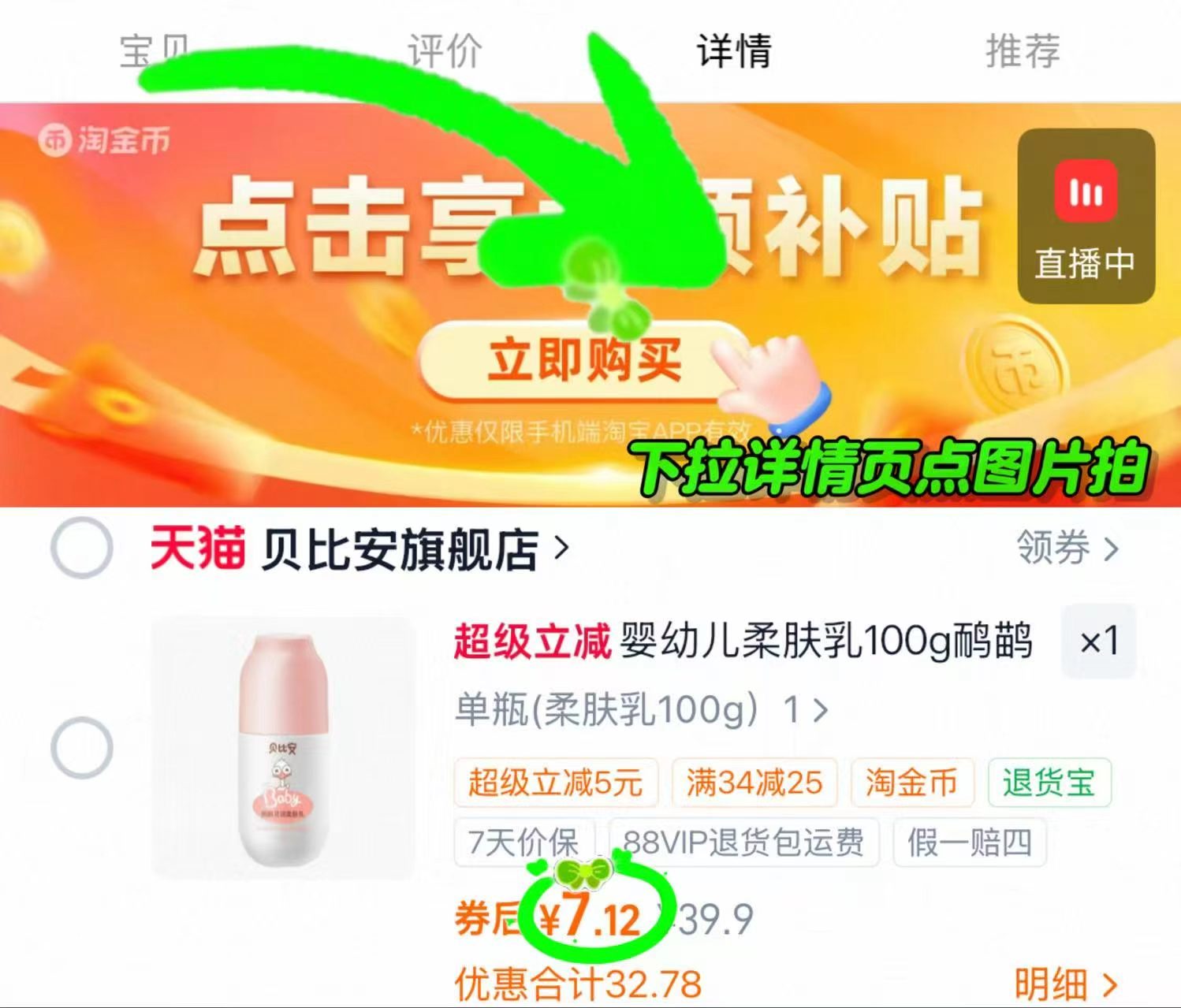 贝比安鸸鹋贝润柔肤乳100g 7.1元 - 86线报