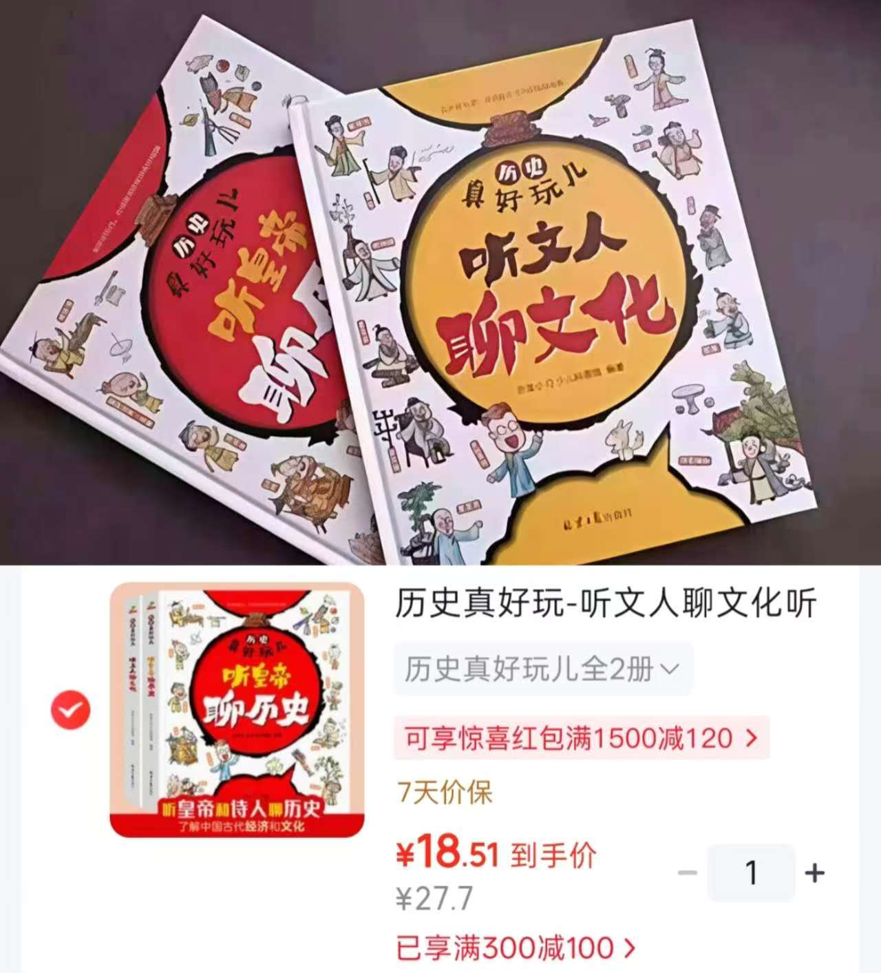历史真好玩2册 18元 - 86线报 历史真好玩2册 18元 - 86线报