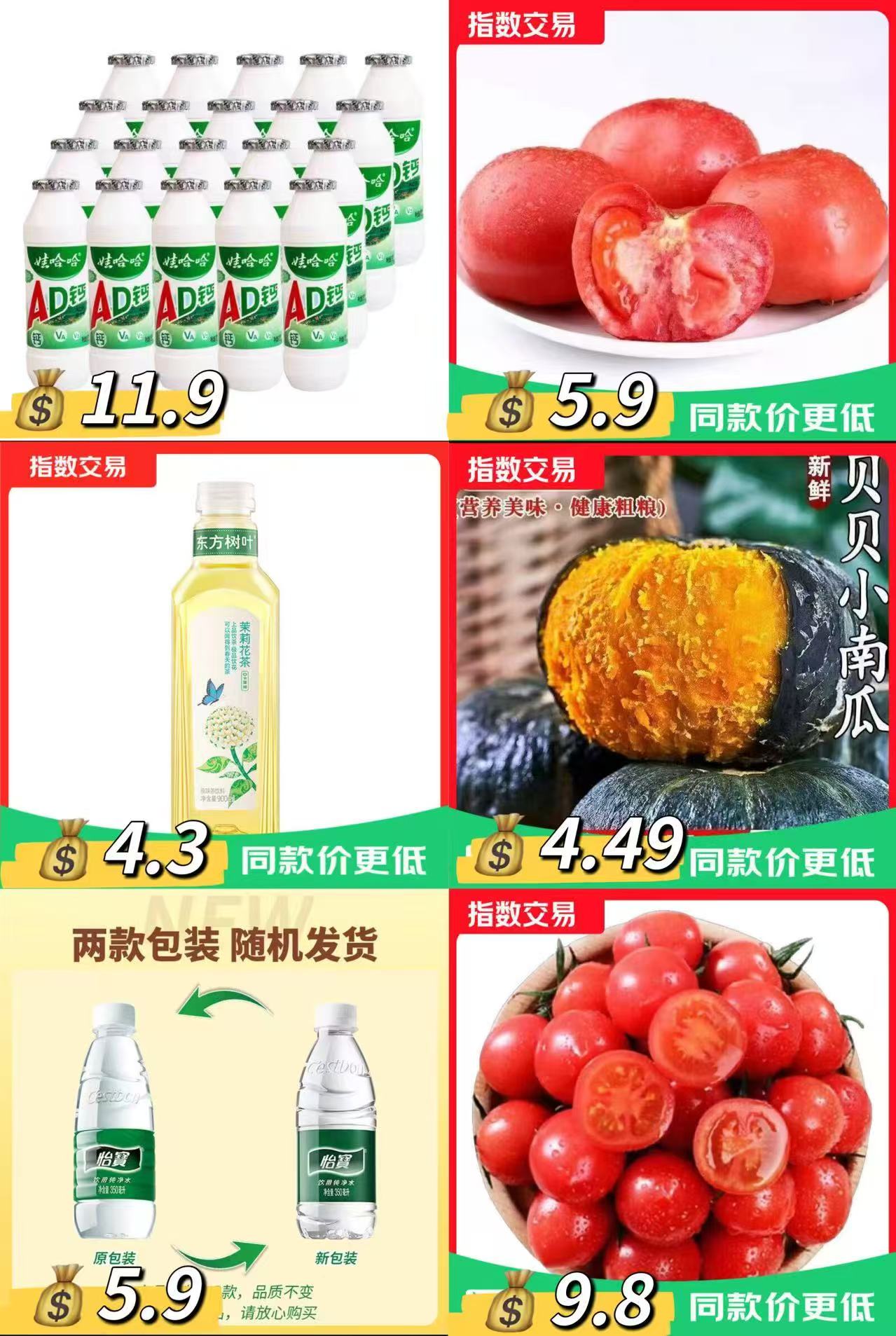 娃哈哈ad钙奶220g*8瓶 11.9元，东方树叶茉莉花茶900ml 4.3元 - 86线报