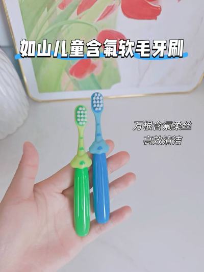 如山儿童含氟软毛牙刷4支装 9.5元 - 86线报