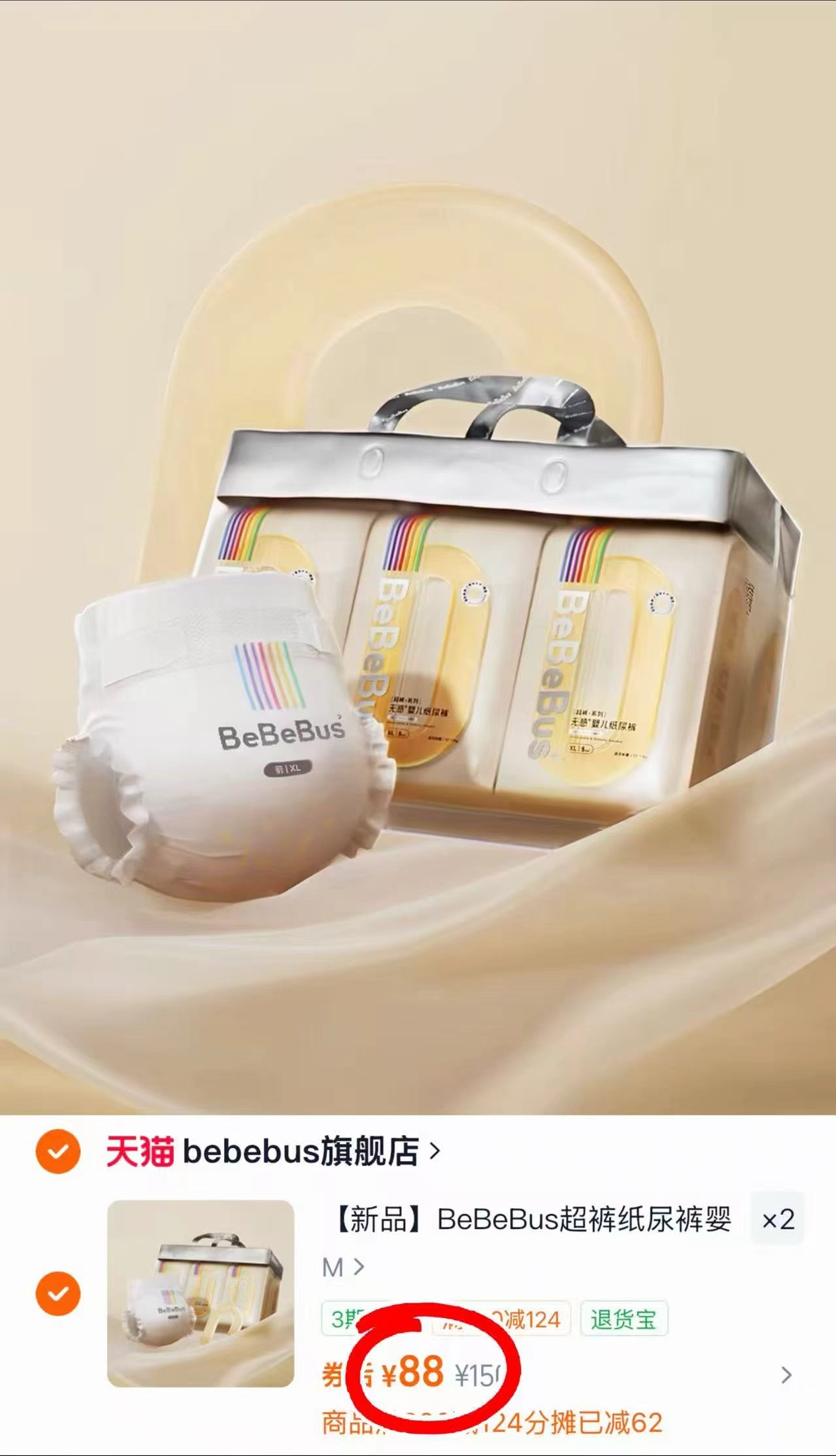 BeBeBus超裤系列纸尿裤拉拉裤 NB-3XL 拍2件 176元 - 86线报