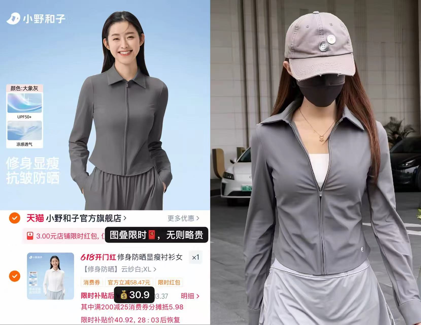 小野和子衬衫防晒衣多款可选 30.9元 - 86线报